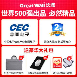 Great Wall 长城 EQJ4M 15.6/14英寸