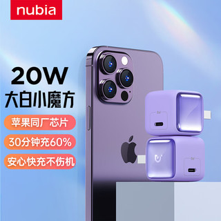 nubia 努比亚 大白小魔方苹果充电器PD20W快充头 通用iPhone14/13 ProMax/12/XS华为手机iPad平板 Type-C插头 紫色