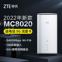友猫 ZTE 中兴 5G CPE Pro3路由器MC8020插卡上网5g移动wifi企业级插卡宽带 MC8020+电信流量卡