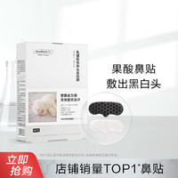 HomeFacialPro HFP乳糖酸去黑头鼻贴溶解式 收缩毛孔去黑头鼻贴去粉刺