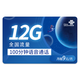 中国联通 勤学卡－9元13G全国流量＋100分钟＋归属地可选