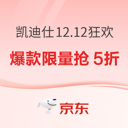 凯迪仕智能锁 12.12狂欢