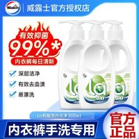 LaMaMMa 妈妈壹选 威露士内衣洗衣液300ml*3瓶专用内衣清洗液除菌去黄家庭宿舍促销