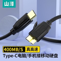 SAMZHE 山泽 Type-C转Micro Usb3.0高速移动硬盘接口数据线适用于笔记本