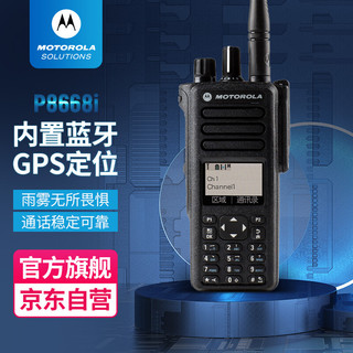 摩托罗拉 XIR P8668i 防爆数字对讲机 大功率专用频段手台带GPS 蓝牙功能350MHZ
