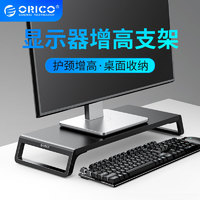 ORICO 奥睿科 电脑显示器增高架木纹置物支架办公桌面键盘收纳架 笔记本显示器底座 黑色HSQ-M1