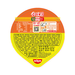 CUP NOODLES 合味道 方便面 意大利牛肉风味