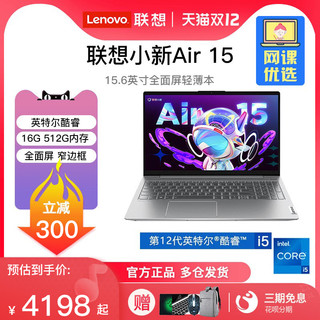 Lenovo 联想 小新Air15 酷睿版i5笔记本电脑 15.6英寸大屏办公商务便携轻薄本官方正品