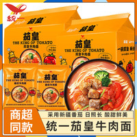 Uni-President统一茄皇方便面新疆番茄牛肉面西红柿鸡蛋面速食泡面拉面袋装整箱