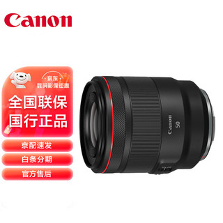 Canon 佳能 RF50mm F1.2 L USM 大光圈标准定焦镜头 全画幅R卡口系统 EOS RP R6 R5 R3专业微单相机镜头