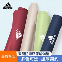 adidas 阿迪达斯 瑜伽垫加厚家用专业防滑舞蹈初学者减震隔音TPE健身垫