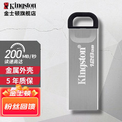 Kingston 金士顿 U盘 128GB DTKN 金属商务办公车载优盘 U盘