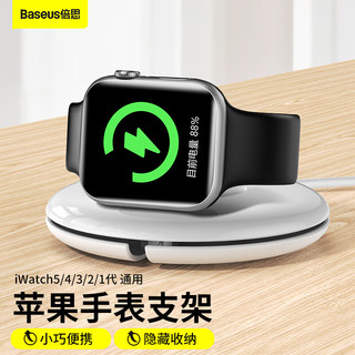 BASEUS 倍思 苹果手表充电器收纳盒支架底座 适用apple watch series8/7/SE/1/2/3/4/5通用小巧便捷多角度适配 白