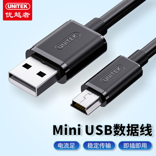 UNITEK 优越者 miniusb数据线T型口MP3三星移动硬盘MP4行车记录仪老年手机