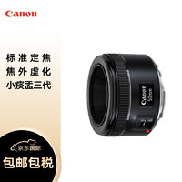 Canon 佳能 EF 50mm F1.8 STM 单反相机镜头 小痰盂三代 标准定焦人像镜头 自动对焦单反相机镜头