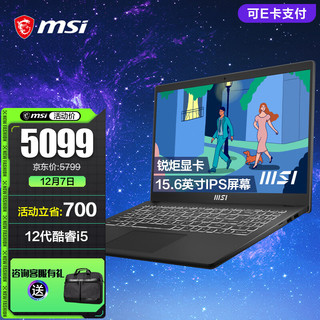 MSI 微星 新世代Modern15 新世代14 笔记本 轻薄本设计师笔记本电脑 512G固态 12代酷睿i5/锐炬显卡/16G内存