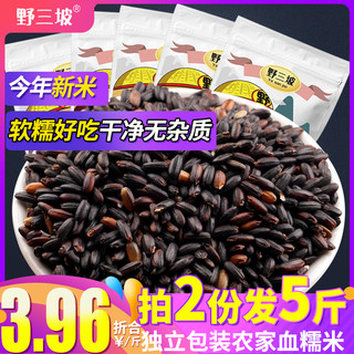 买1送1共1000g黑糯米血糯米紫米 紫糯米饭食材杂粮粥原料农家特产