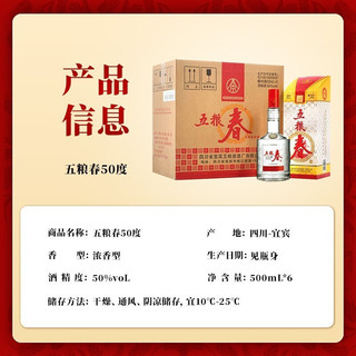 股份 浓香型白酒 50度 500mL 6瓶 五粮春一代