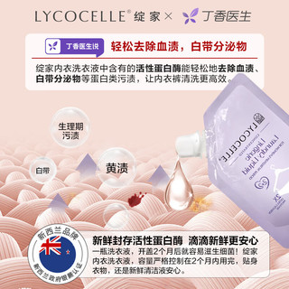 LYCOCELLE 绽家 经期专用内衣洗