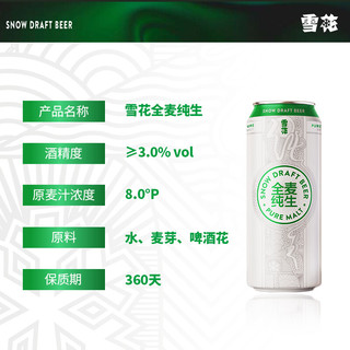 SNOWBEER 雪花 全麦纯生 雪花啤酒 500ml*12听