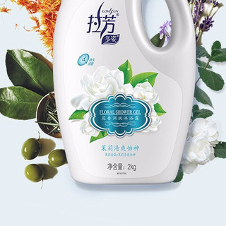 LOVEFUN 拉芳 花香润肤沐浴露 茉莉清爽怡神 2kg