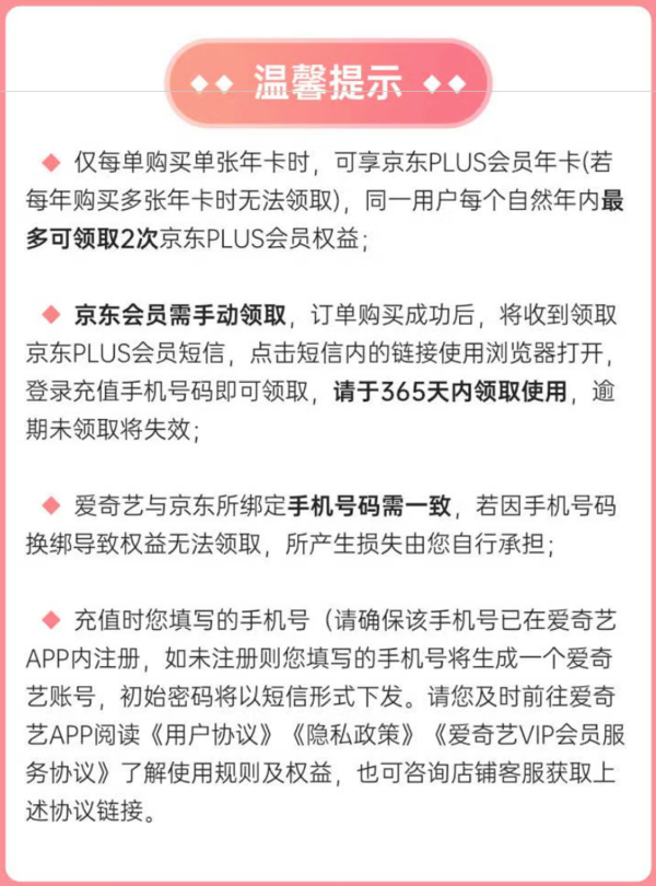 iQIYI 爱奇艺 白金会员年卡+京东PLUS会员年卡