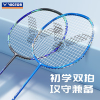 VICTOR 威克多 胜利羽毛球拍双拍套装威克多碳素一体羽毛球拍套装耐用入门