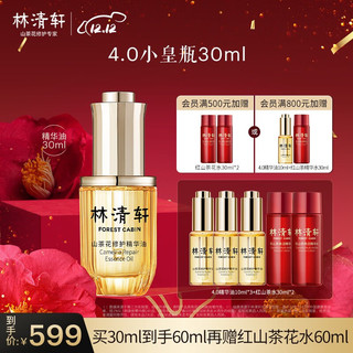 88VIP：林清轩 山茶花精华油内修外抗 以油养肤小皇瓶 护肤礼盒 30ml   山茶花柔肤水霜洁面面膜