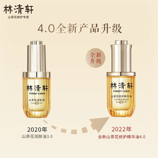 林清轩 山茶花精华油内修外抗 以油养肤小皇瓶 护肤礼盒 30ml   山茶花柔肤水霜洁面面膜