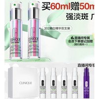 CLINIQUE 倩碧 镭射瓶美白精华 30ml*2（赠 302美白精华10mlx4+1870紫光精华10ml）