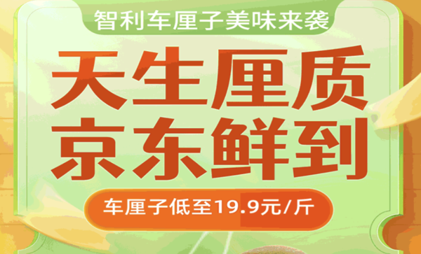 京东智利车厘子主会场，低至19.9元/斤