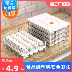 饺子盒家用食品级pp冷冻专用密封保鲜馄饨速冻厨房冰箱收纳盒加厚