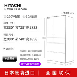 HITACHI 日立 冰箱735L日本进口真空保鲜风冷无霜电冰箱 R-ZX750KC