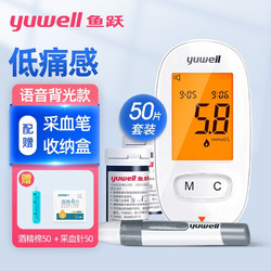 yuwell 鱼跃 血糖仪 590全套（仪器+50片试纸+50针）送酒精棉