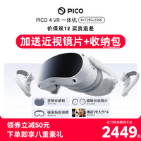 PICO 4 Pro VR 眼镜一体机3D智能体感游戏机 游戏设备虚拟现实Neo 4非visionproAR