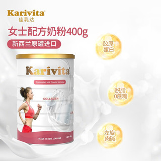 佳乳达（Karivita）  新西兰原装进口女士奶粉高钙脱脂 成人女生配方奶粉无添加蔗糖 400g*2