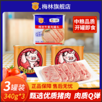 MALING 梅林 中粮梅林午餐肉340g组合3罐