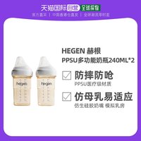 hegen 新加坡赫根HegenPPSU多功能防摔新生儿婴儿宝宝宽口奶瓶240ml*2