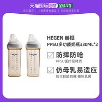 hegen 新加坡赫根HegenPPSU多功能防摔新生儿婴儿宝宝宽口奶瓶330ml*2