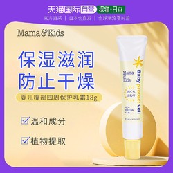 mama&kids MamaKids植物精华滋润肌肤天然放心婴幼儿口水疹膏 18g