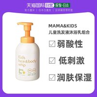 日本直邮MamaKids新版儿童专用洗面奶沐浴乳洗发水4岁 10岁460ml