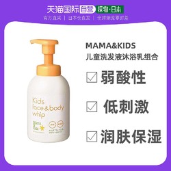 mama&kids 日本直邮MamaKids新版儿童专用洗面奶沐浴乳洗发水4岁 10岁460ml
