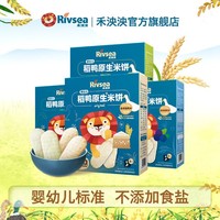 Rivsea 禾泱泱 米饼4盒装 宝宝零食辅食原味磨牙婴儿米饼稻鸭原生饼干6月