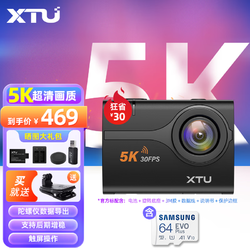 XTU 骁途 S5K运动相机5K防抖 摩托车记录仪 标配版+64G卡