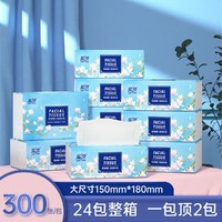 Lam Pure 蓝漂 300张*24大包抽纸整箱大号纸巾家用餐巾纸家庭装面巾纸卫生纸