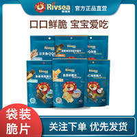 Rivsea 禾泱泱 宝宝海苔零食脆片3袋装 非油炸鱼棒宝宝儿童鱼香健康零食