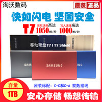 SAMSUNG 三星 国行Samsung/三星 T7/T7 Shield 1T 2TB 固态原装移动硬盘 USB3.2