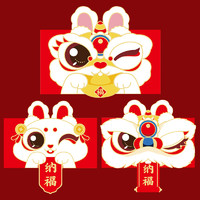 京创 2023兔年新款新春红包春节用品醒狮纳福压岁钱红包折叠利是封 6个/包(3款混)