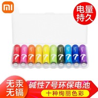 MI 小米 米家彩虹电池（10粒装）7号