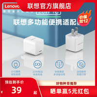 Lenovo 联想 20W多功能电源适配器便携充电器平板手机充电线数据线